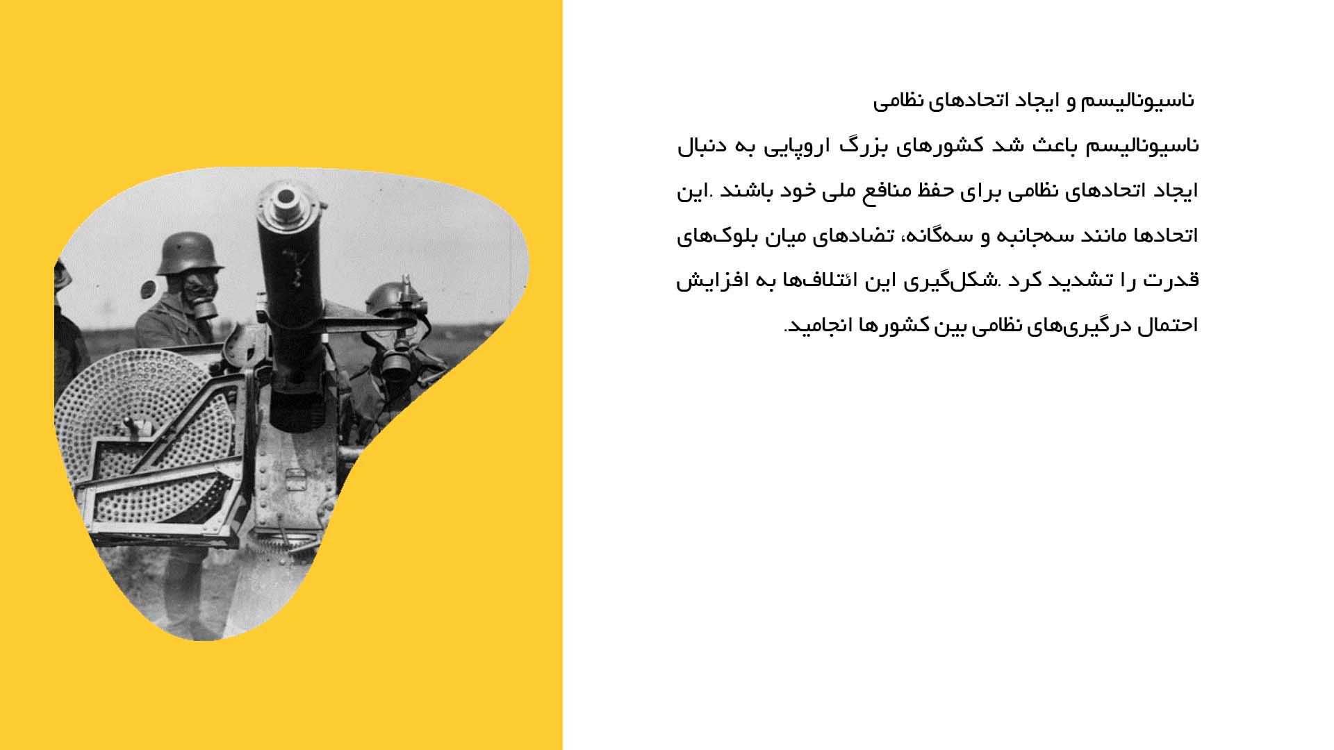پاورپوینت در مورد تأثیر ملی‌گرایی در آغاز جنگ جهانی اول 